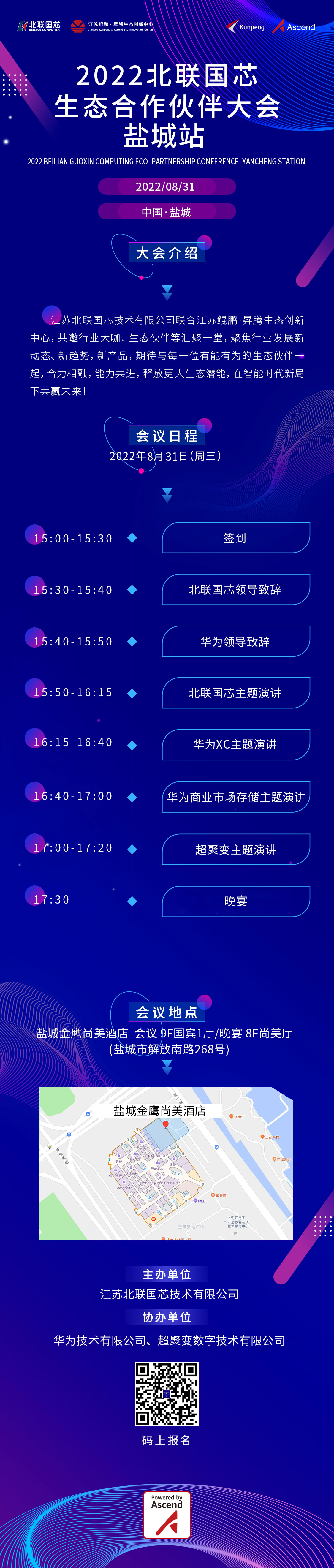 2022年北联国芯生态大会.jpg 2022年北联国芯生态大会.jpg